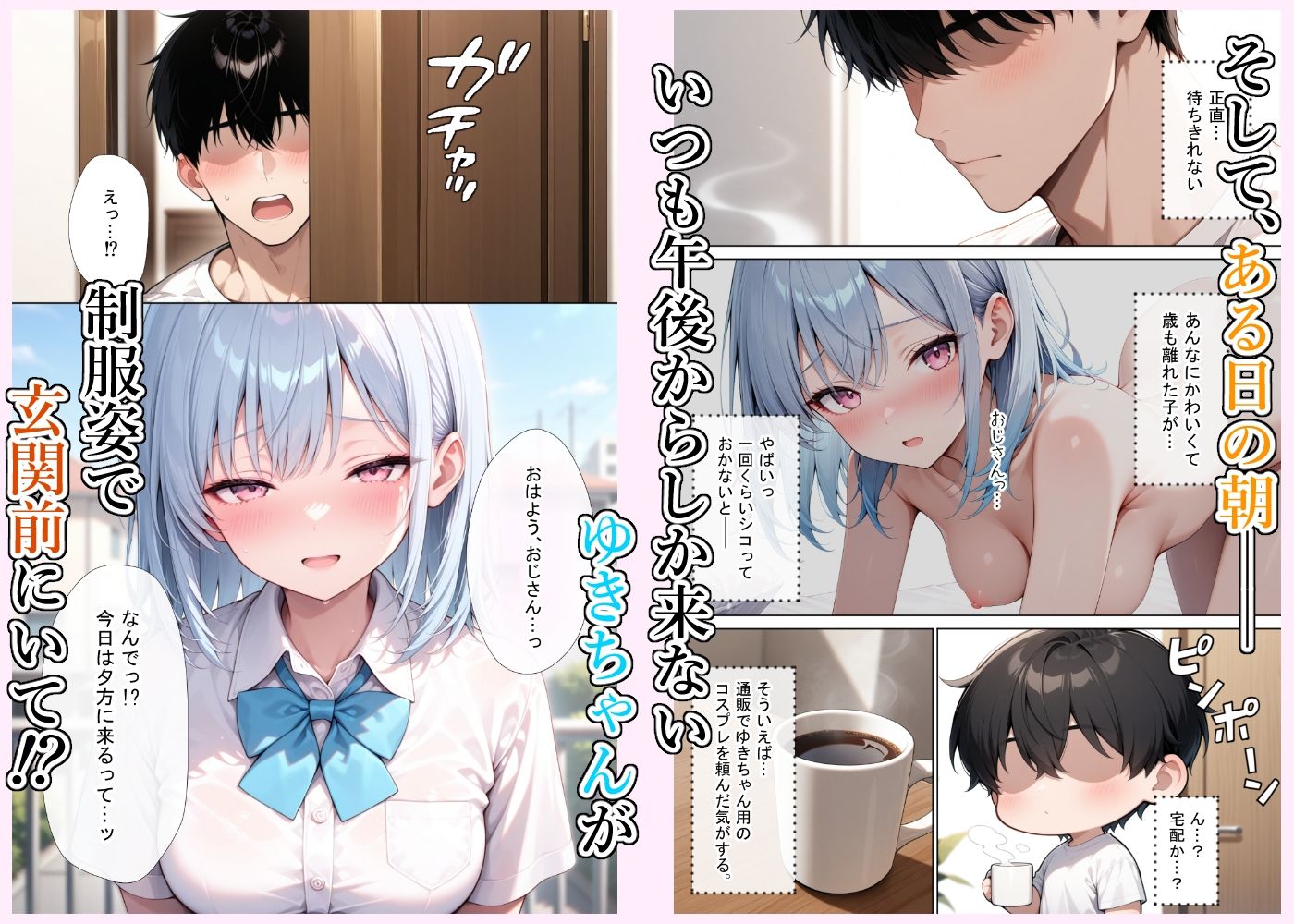 おじさん、私を好きにして…っ 画像9