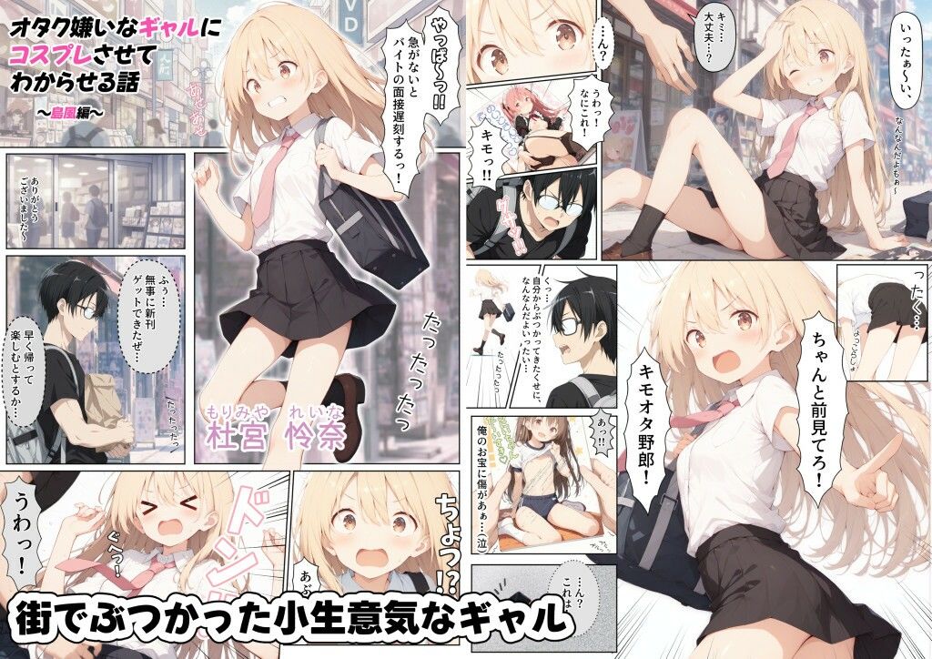 オタク嫌いなギャルにコスプレさせてわからせる話 〜島風編〜 画像1