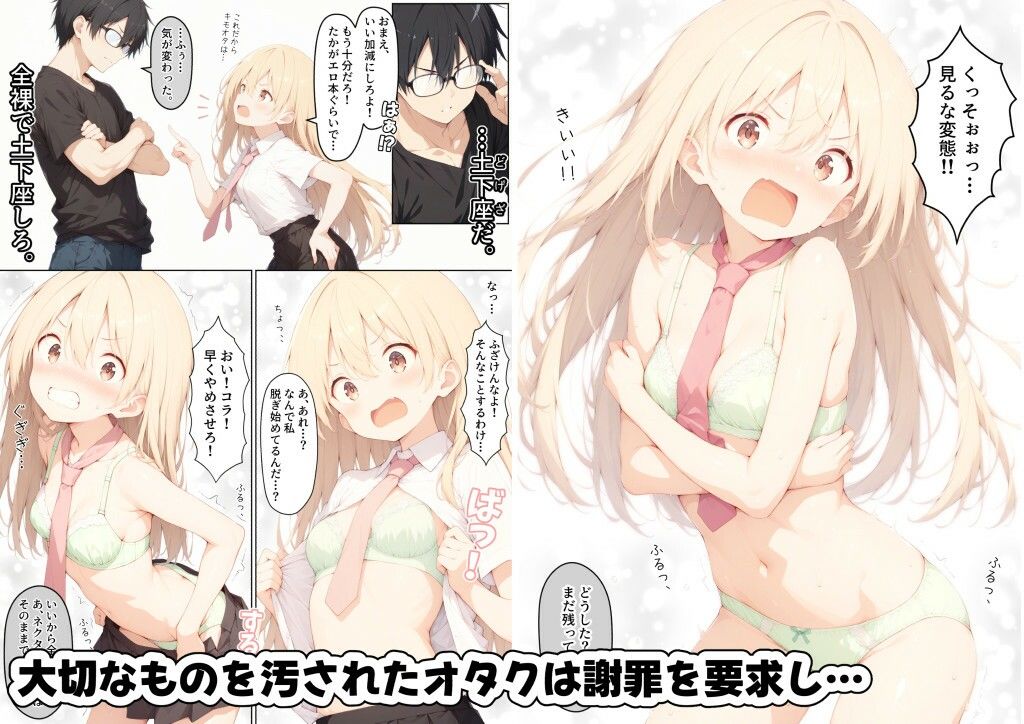 オタク嫌いなギャルにコスプレさせてわからせる話 〜島風編〜 画像2