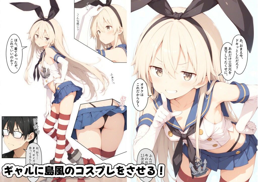 オタク嫌いなギャルにコスプレさせてわからせる話 〜島風編〜 画像3