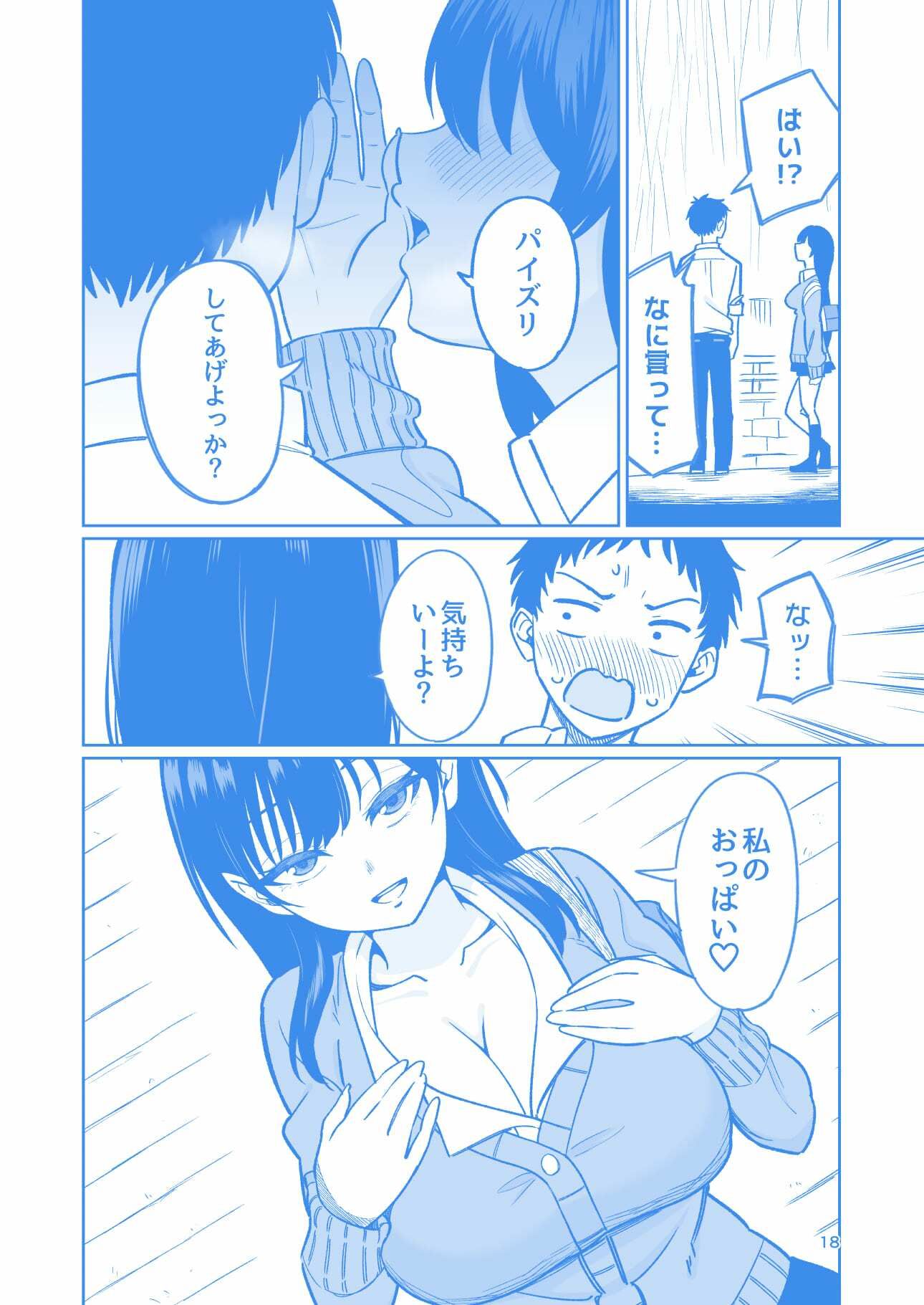 パイズリされて10万円もらえる話 画像6