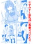 パイズリされて10万円もらえる話 サンプル画像3