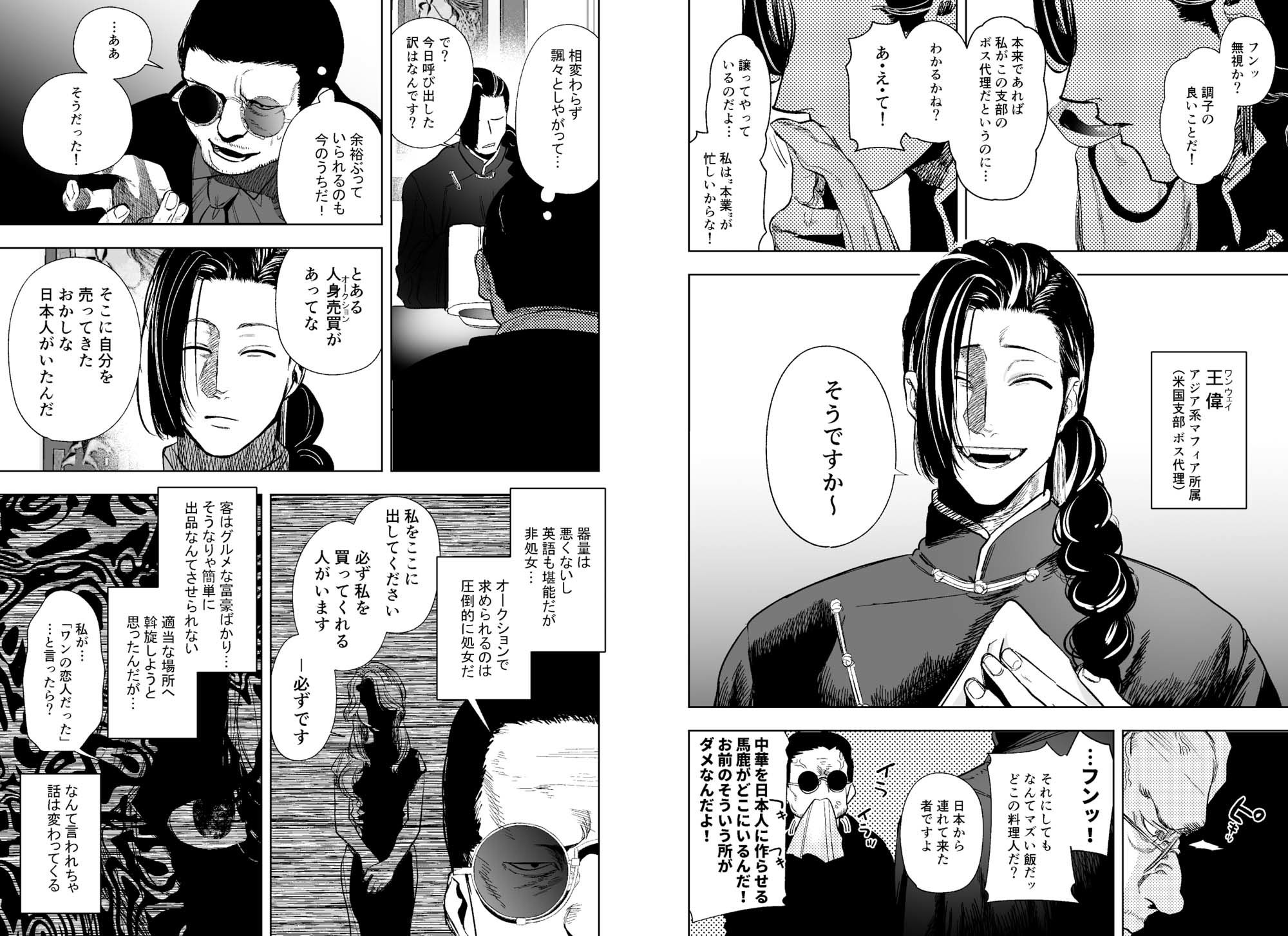 闇オークションで堕とされた先は、中華系マフィアの元いじめっ子でした