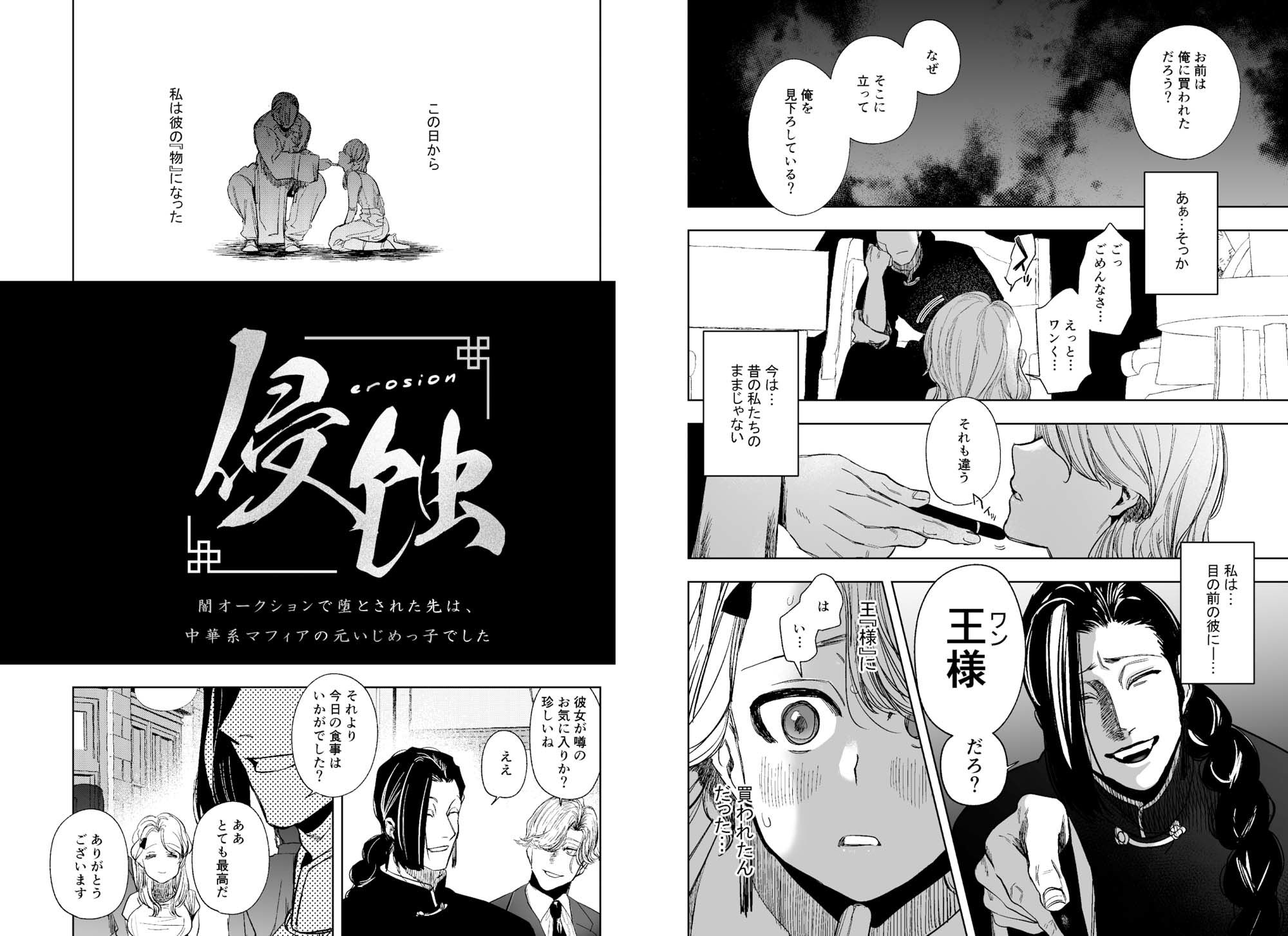 闇オークションで堕とされた先は、中華系マフィアの元いじめっ子でした