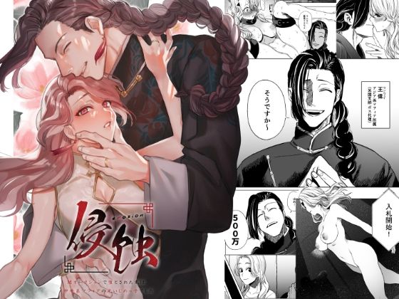 闇オークションで堕とされた先は、中華系マフィアの元いじめっ子でした