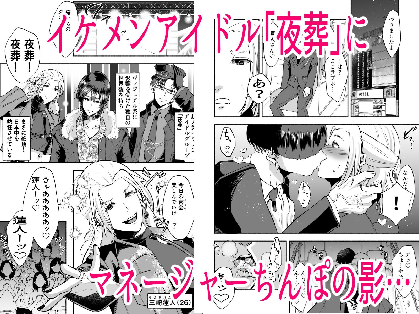 イケメンアイドル全員デカパイシーメール堕ち〜三崎蓮人編〜 画像1