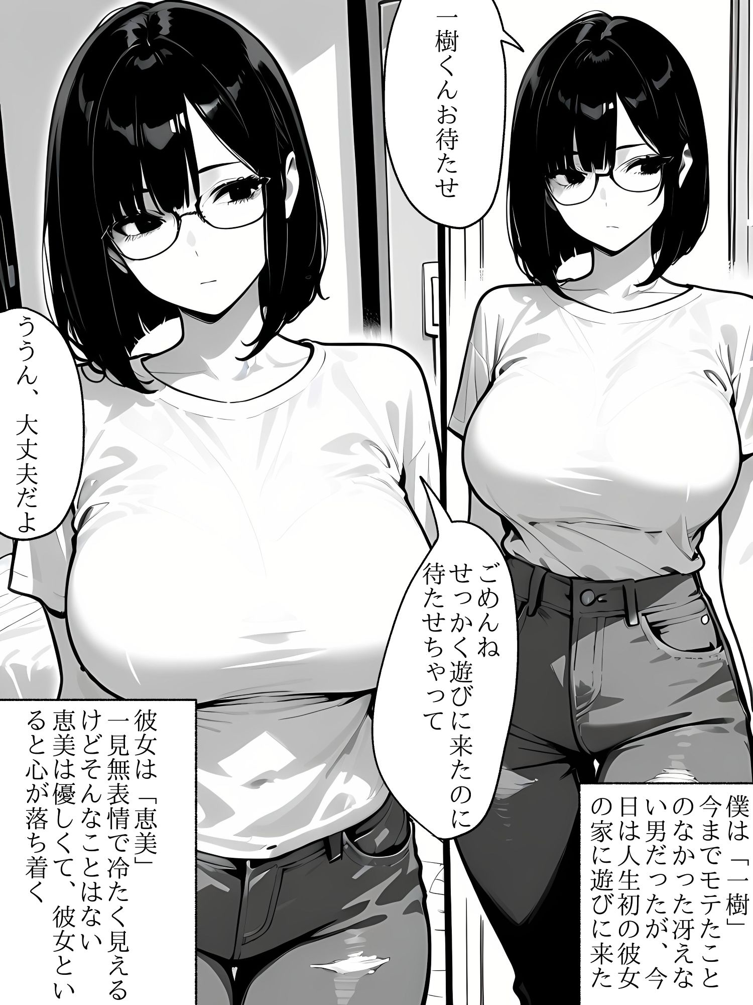 爆乳地味女とセックス 画像2