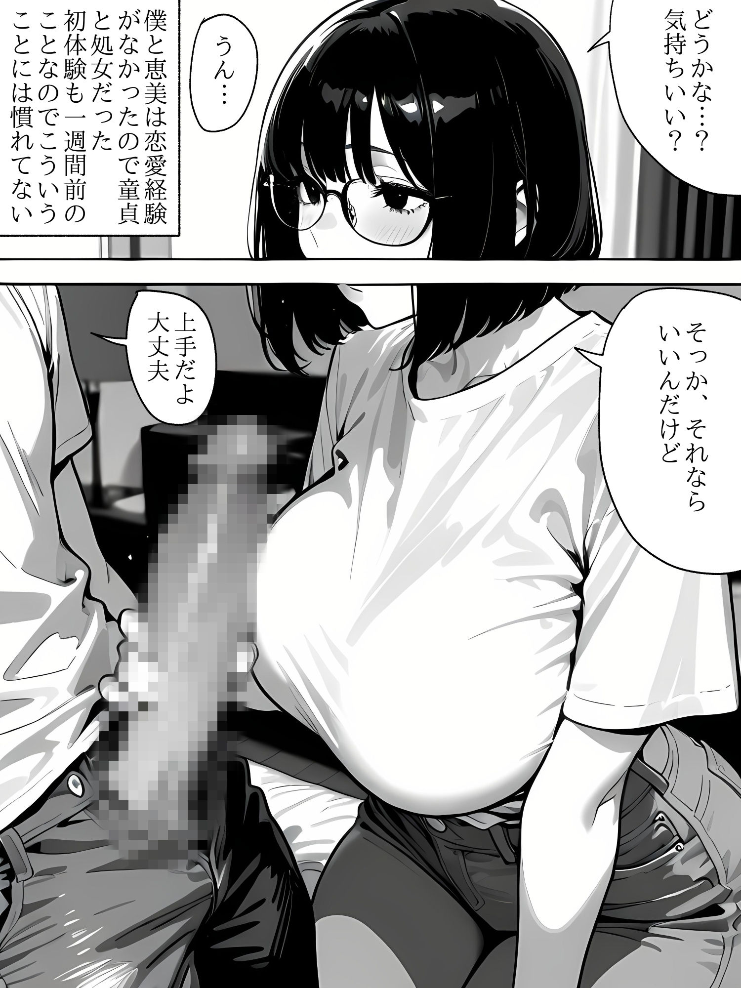 爆乳地味女とセックス 画像3