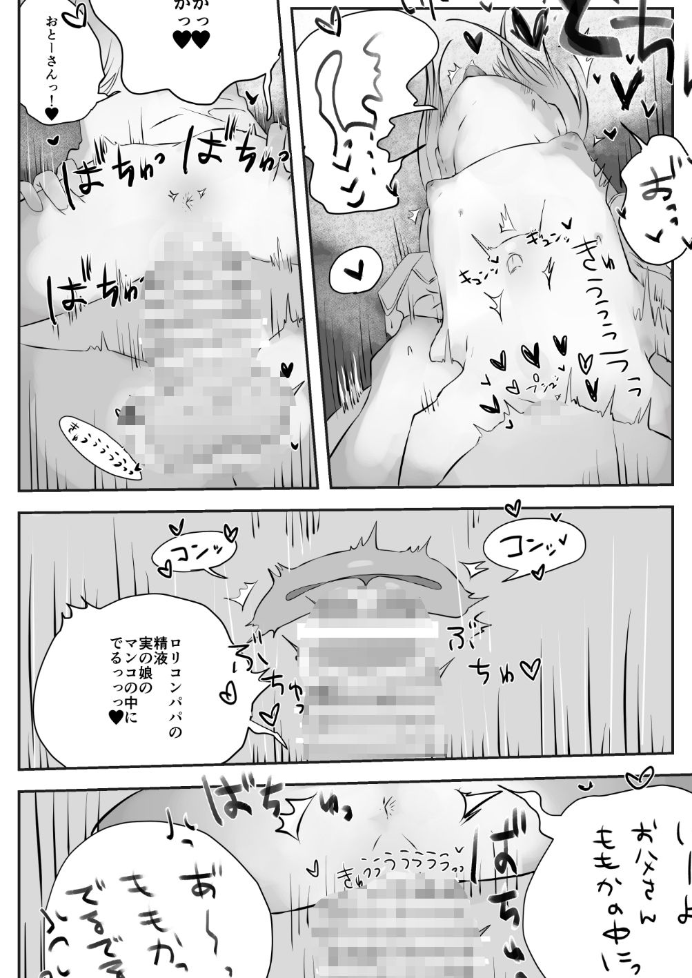 近親相姦総集編【まとめ】_3