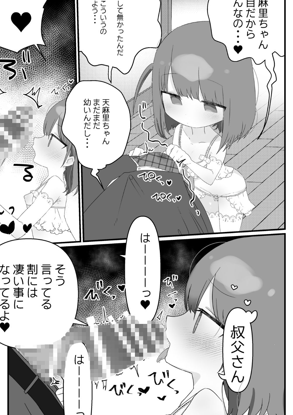 近親相姦総集編【まとめ】_10