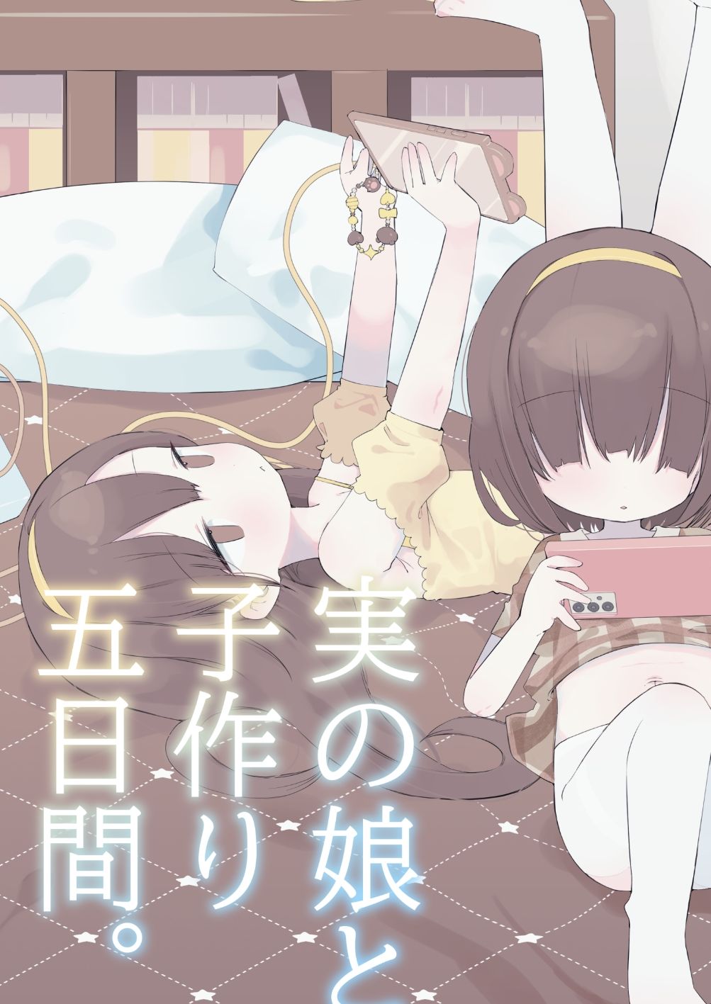 近親相姦総集編【まとめ】_11