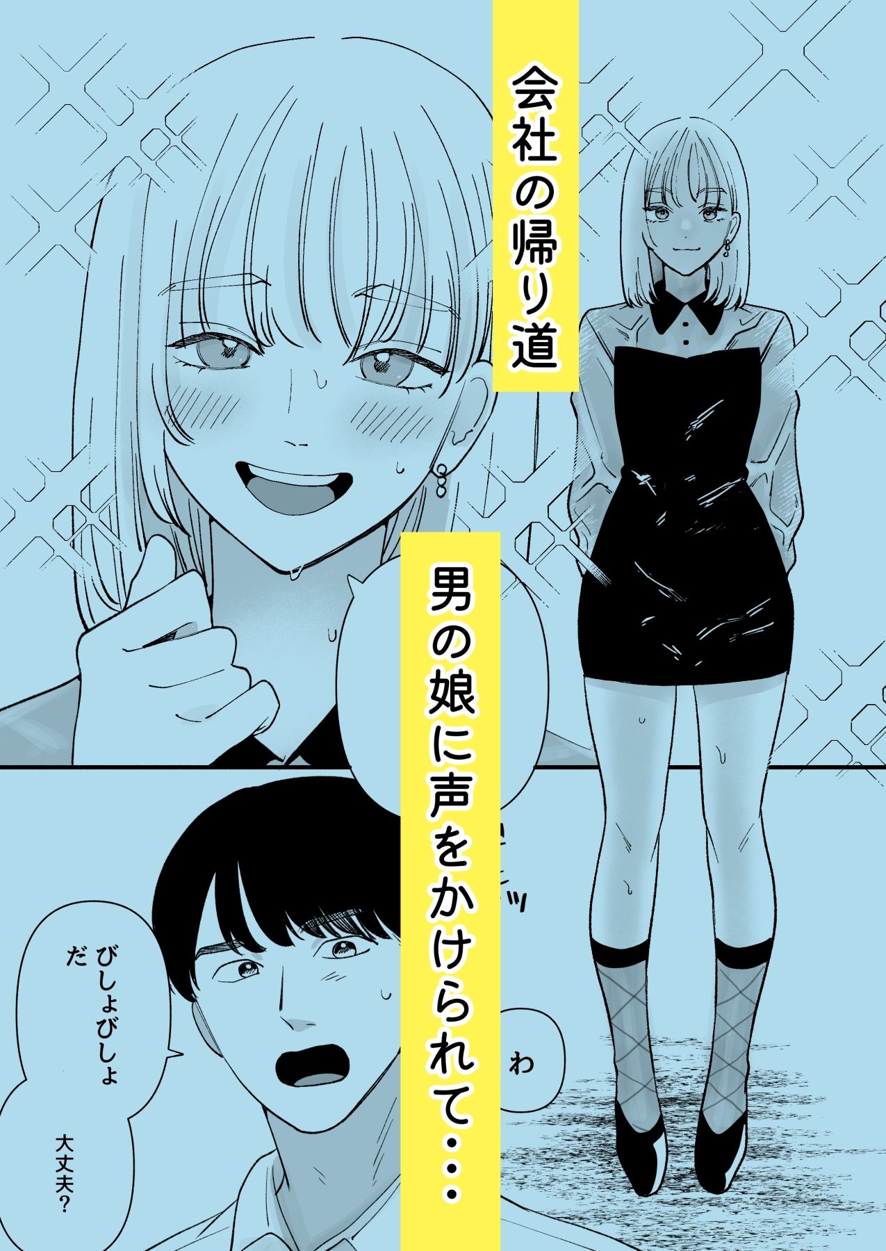 拾った男の娘が奥さんになるまで 画像1