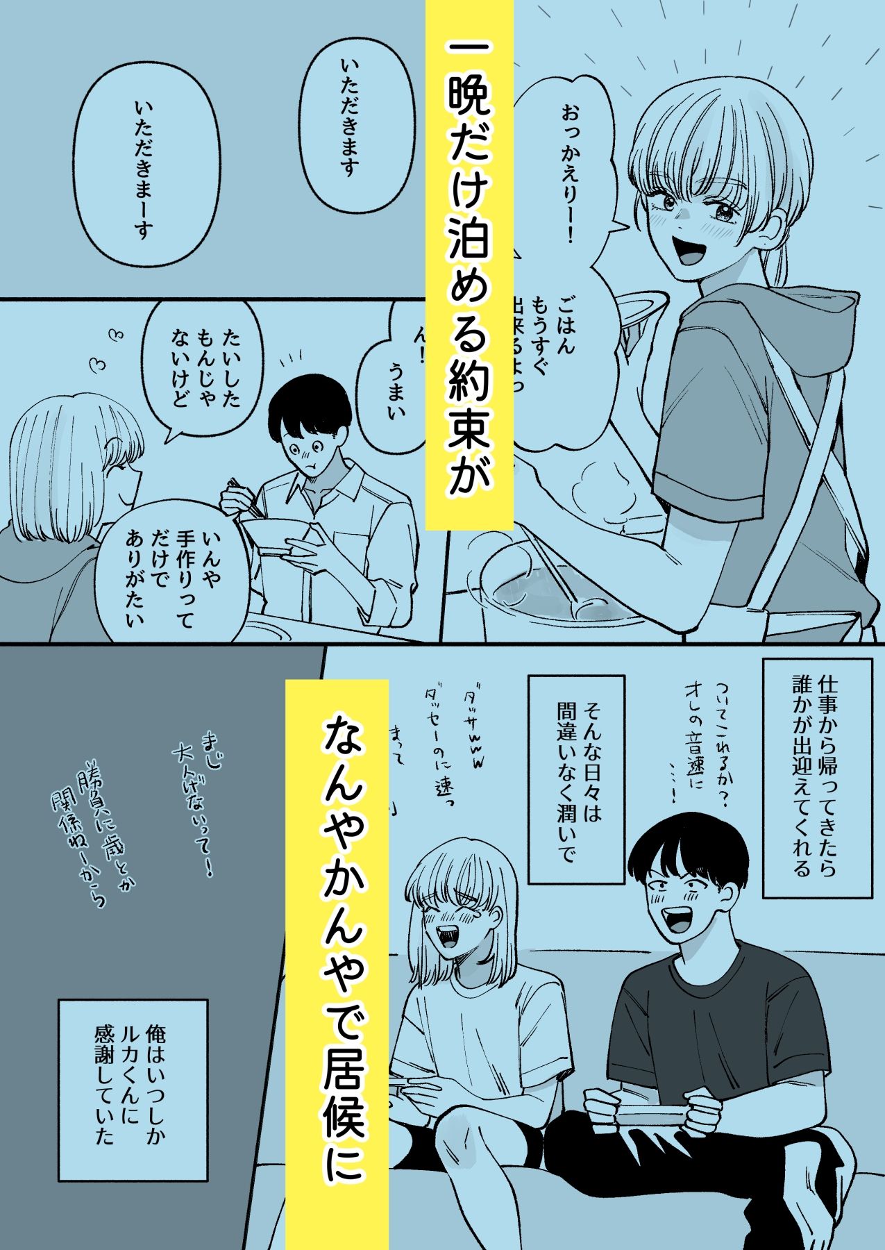 拾った男の娘が奥さんになるまで 画像2