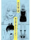 拾った男の娘が奥さんになるまで サンプル画像1