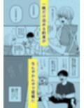 拾った男の娘が奥さんになるまで サンプル画像2