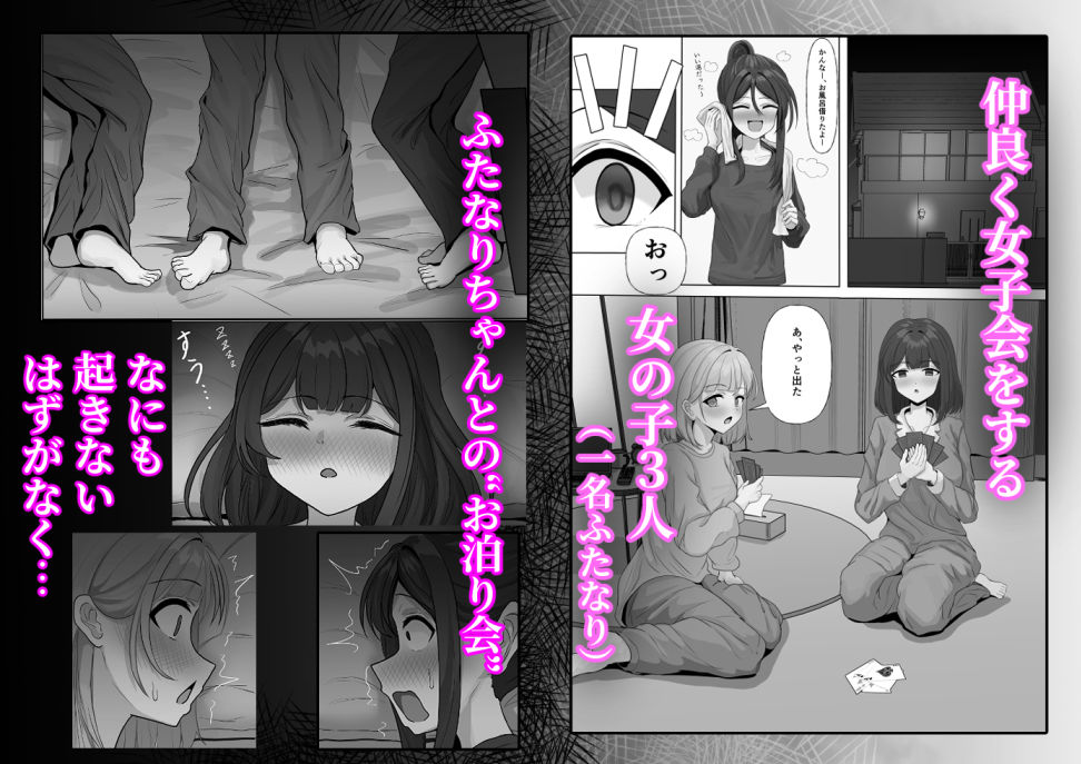 ふたなりちゃんの寝相が酷すぎる! 画像1