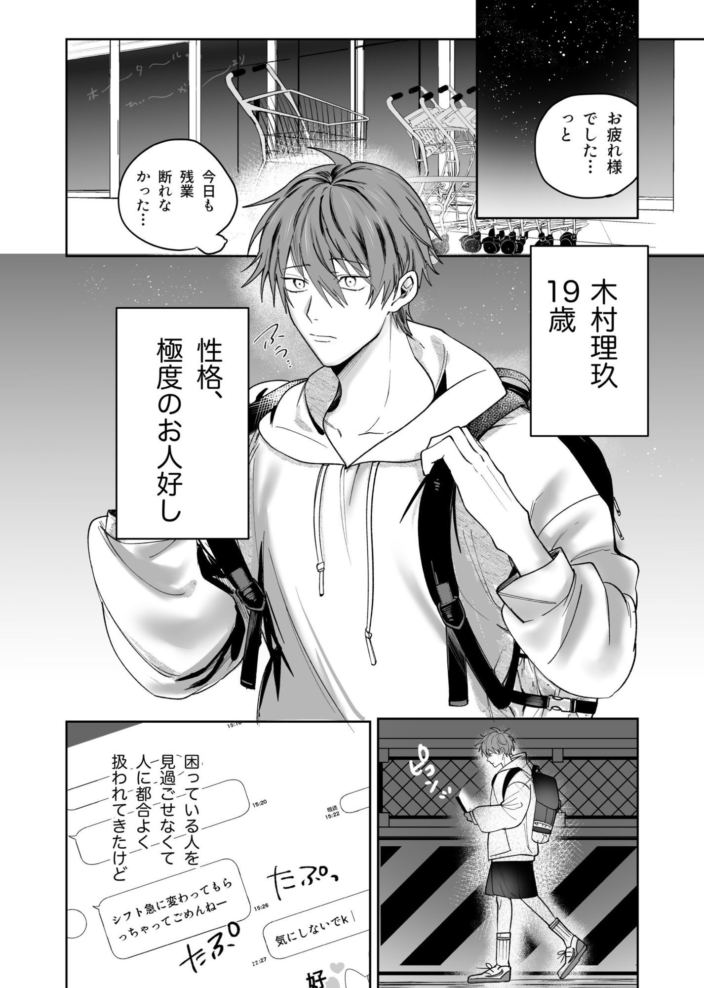 流され体質の俺が重い男に抱かれたら（はーと） サンプル1