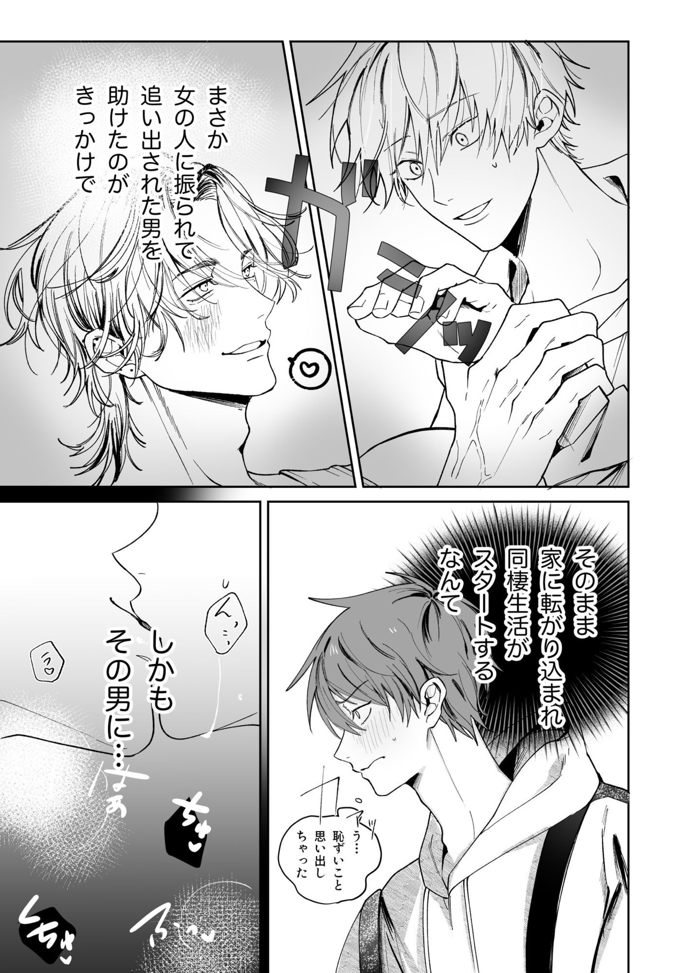 流され体質の俺が重い男に抱かれたら（はーと） サンプル2