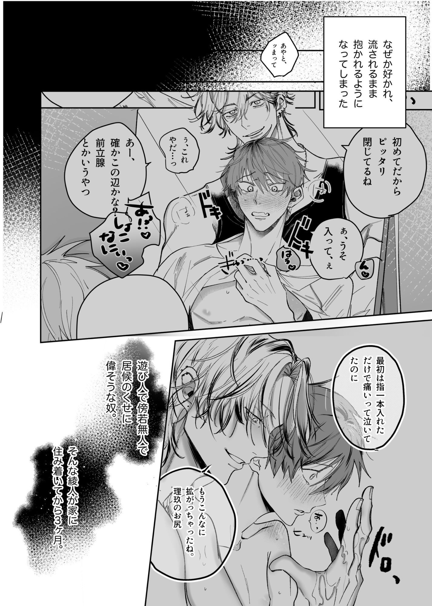 流され体質の俺が重い男に抱かれたら（はーと） サンプル3