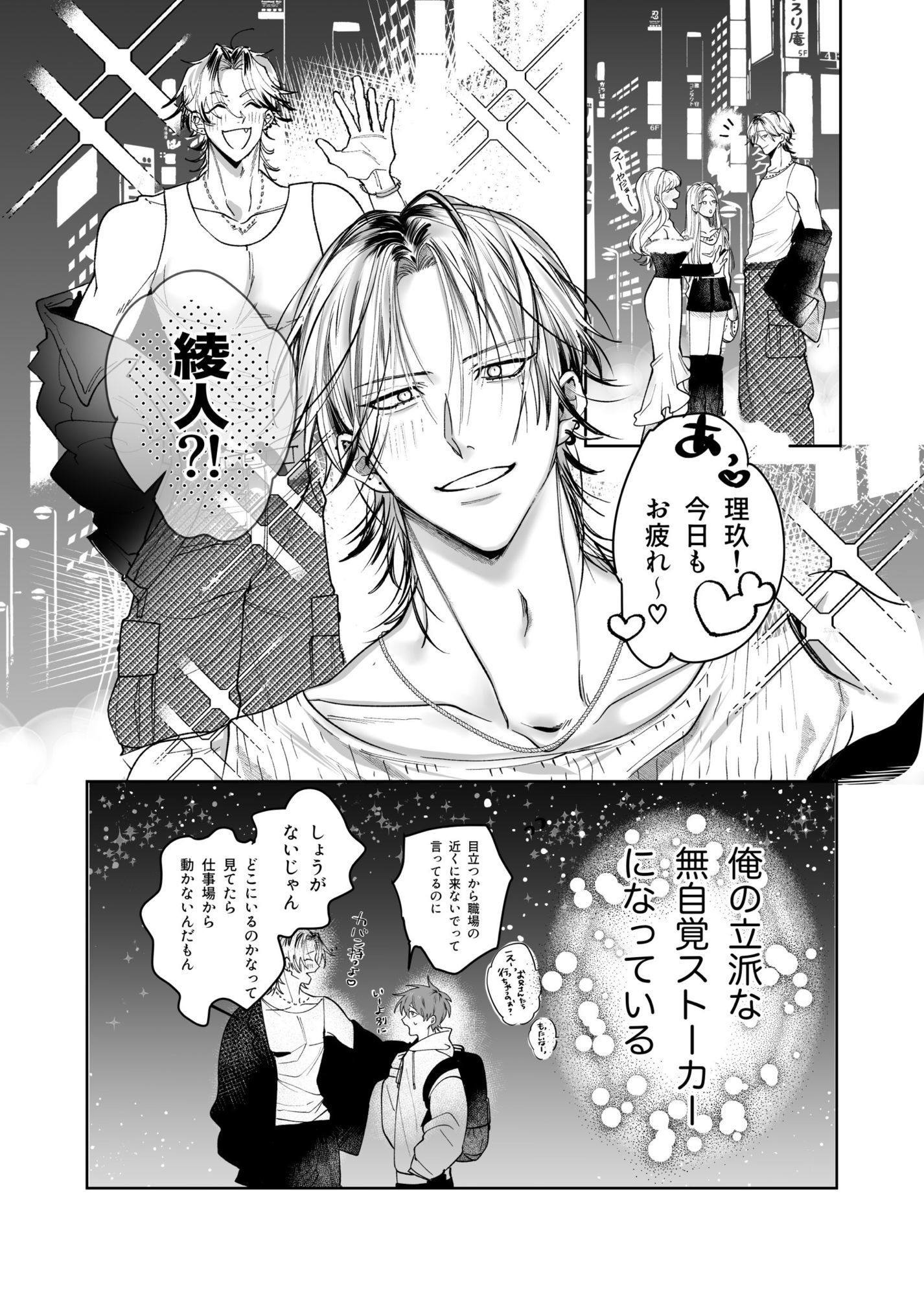 流され体質の俺が重い男に抱かれたら（はーと） サンプル4