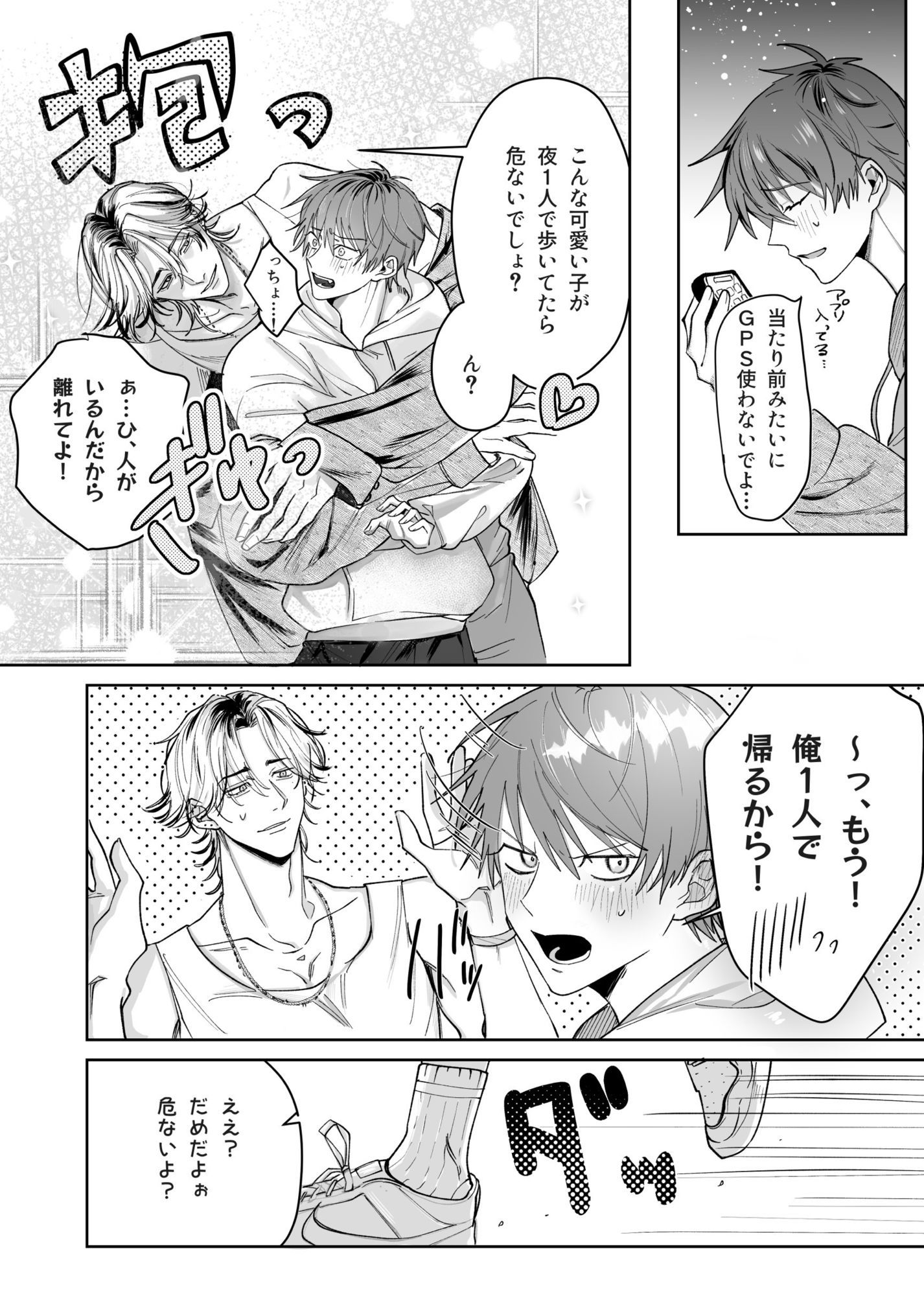 流され体質の俺が重い男に抱かれたら（はーと） サンプル5