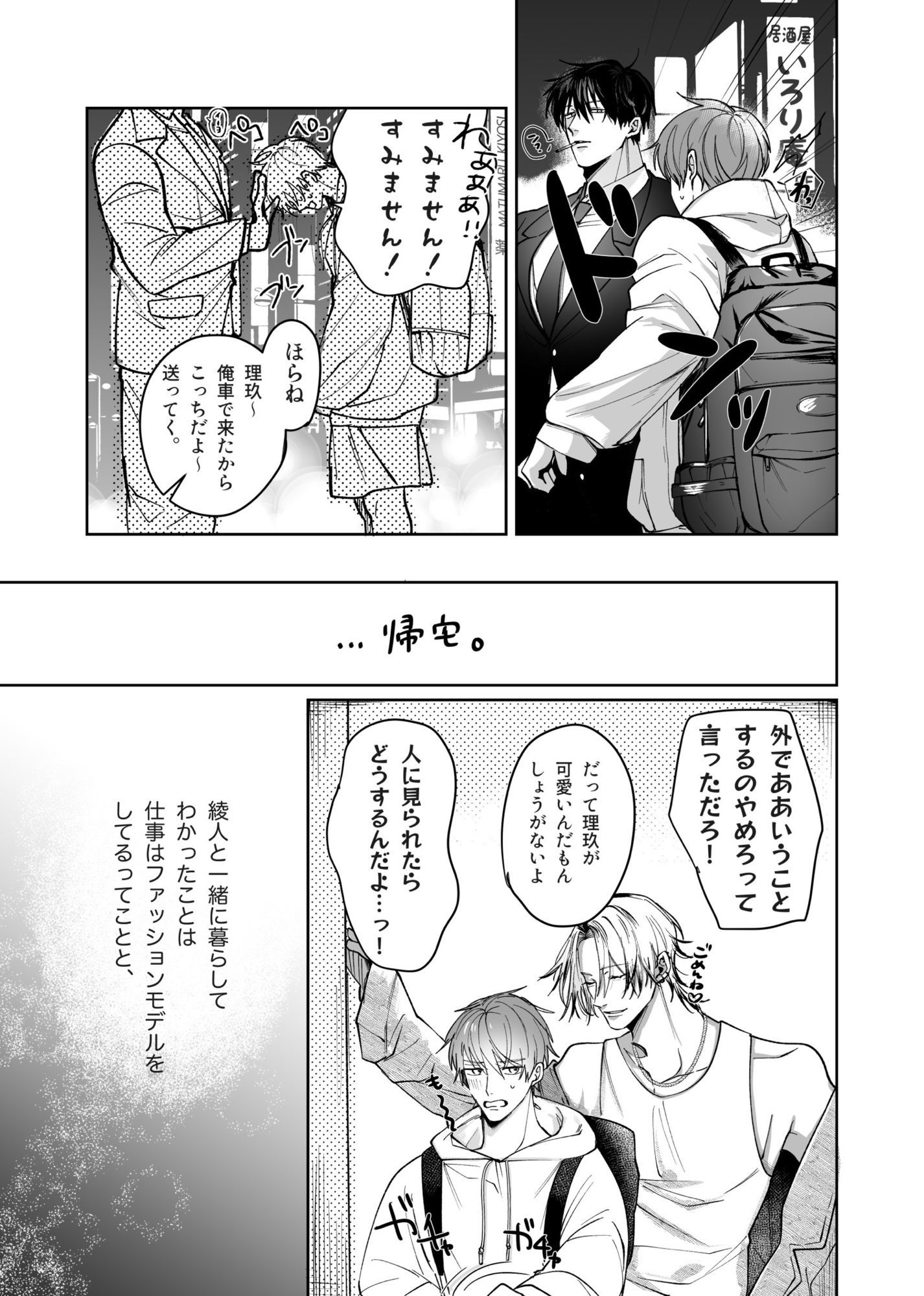 流され体質の俺が重い男に抱かれたら（はーと） サンプル6