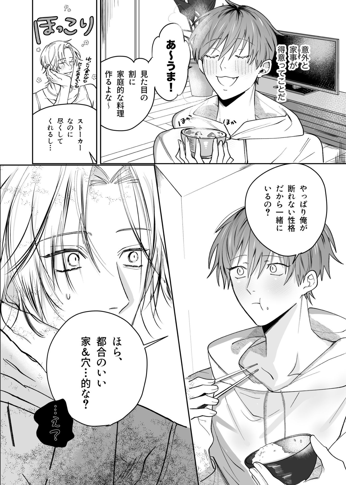 流され体質の俺が重い男に抱かれたら（はーと） サンプル7