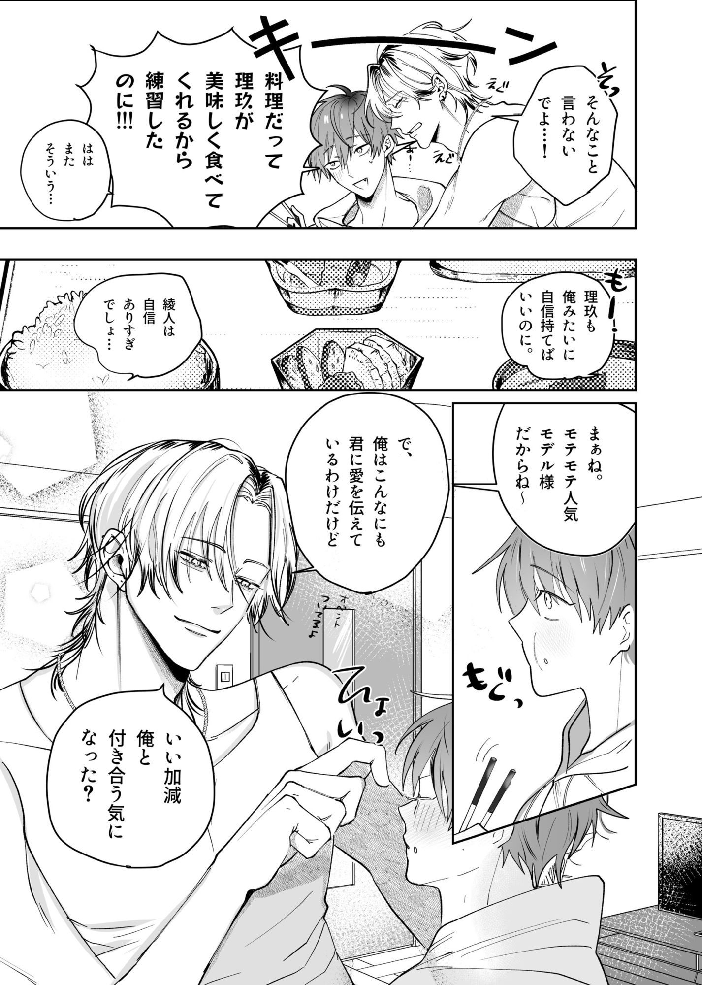流され体質の俺が重い男に抱かれたら（はーと） サンプル8