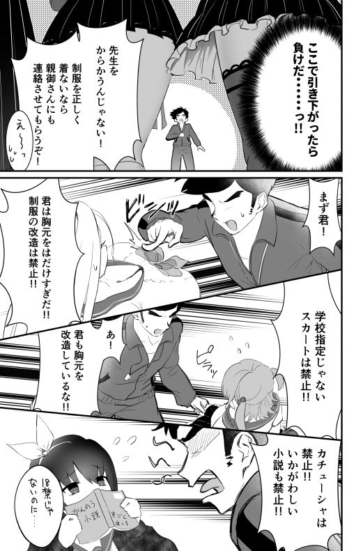 ちんちんイライラ逆指導 女子校ビッチの洗礼 画像3