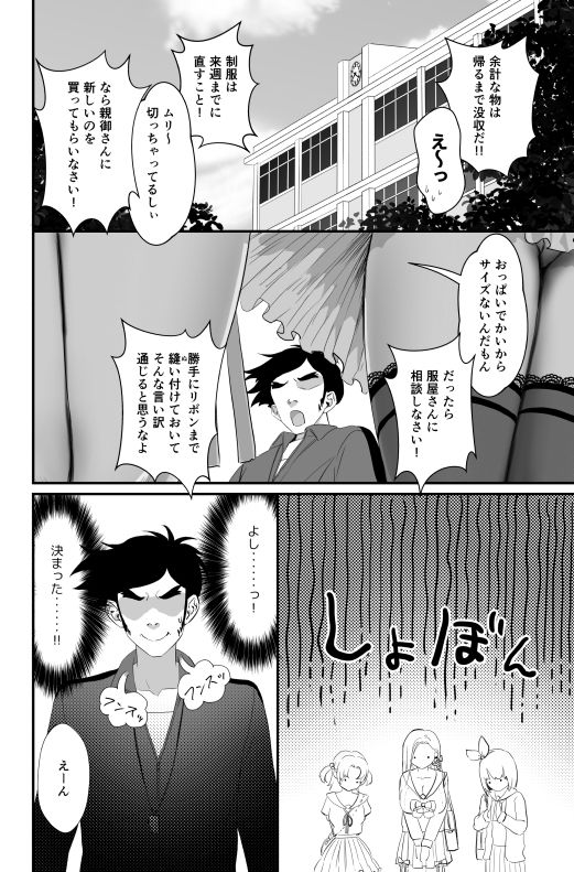 ちんちんイライラ逆指導 女子校ビッチの洗礼 画像4