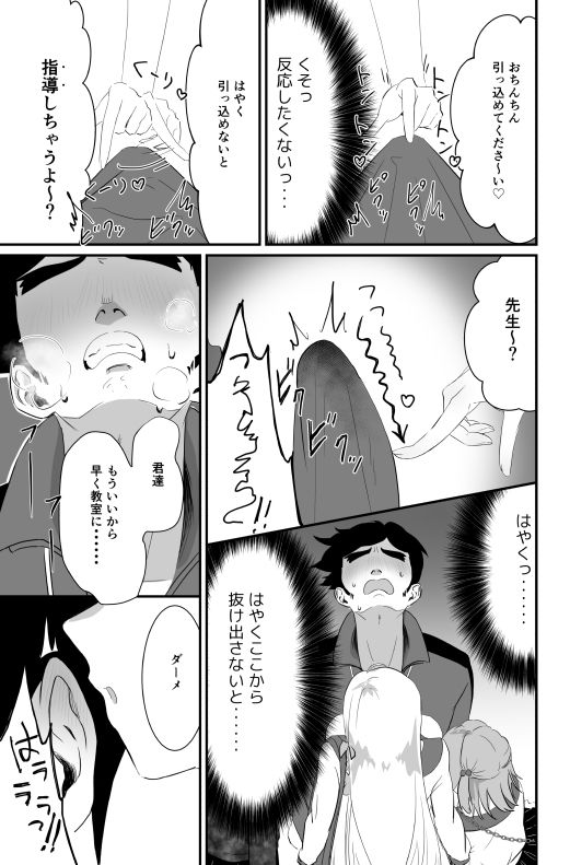 ちんちんイライラ逆指導 女子校ビッチの洗礼 画像7