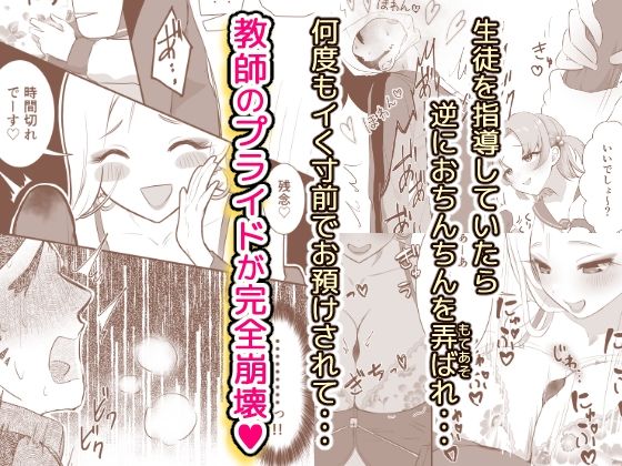 ちんちんイライラ逆指導 女子校ビッチの洗礼 画像10