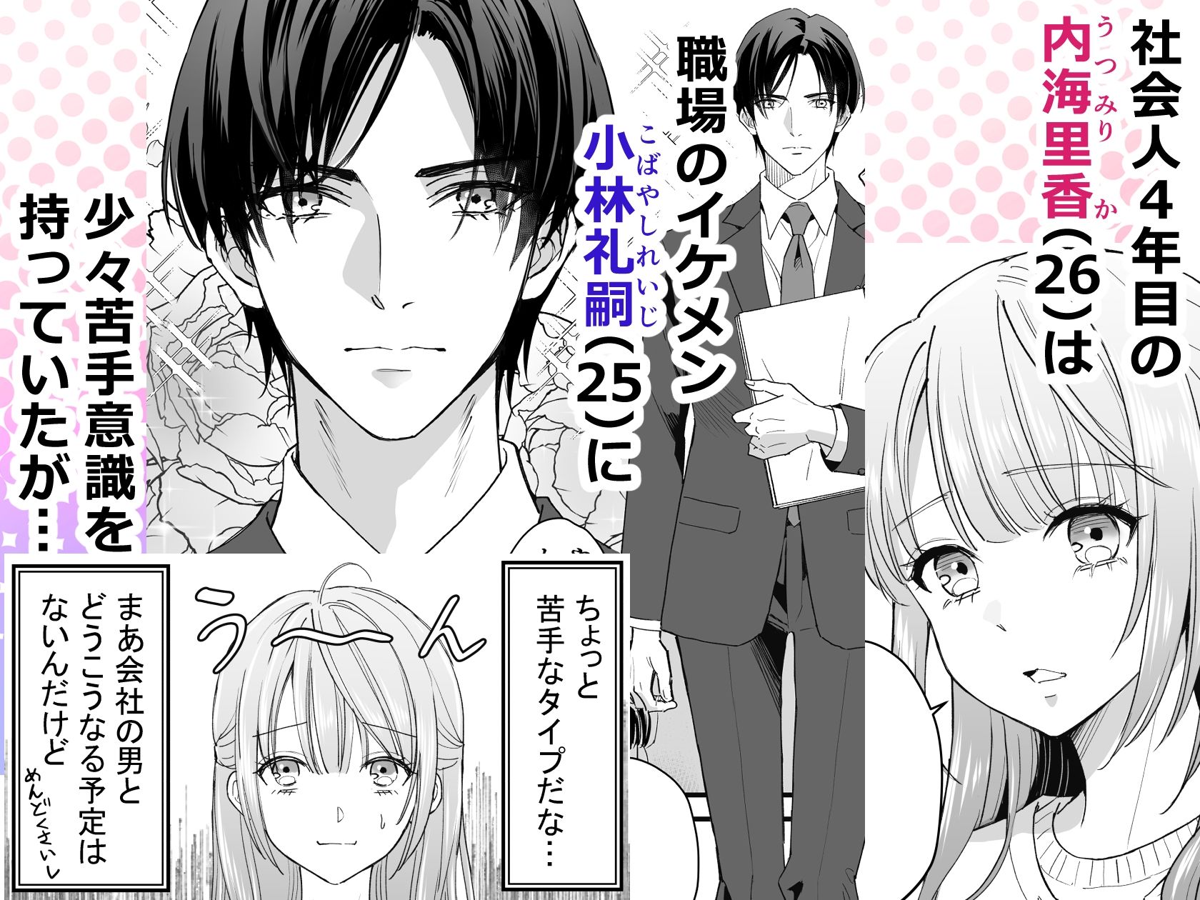職場のクールなイケメンと遺伝子マッチングしてしまった サンプル1