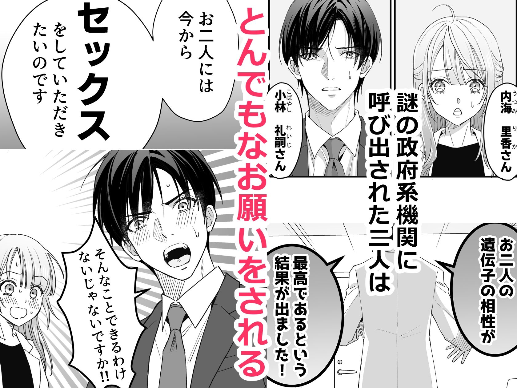 職場のクールなイケメンと遺伝子マッチングしてしまった サンプル2