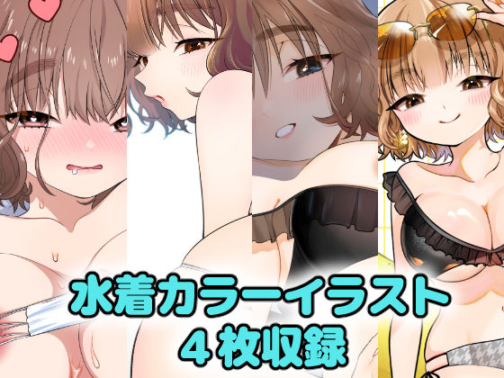 水着の姉ちゃん（『同棲してる姉と弟』番外編） 画像4