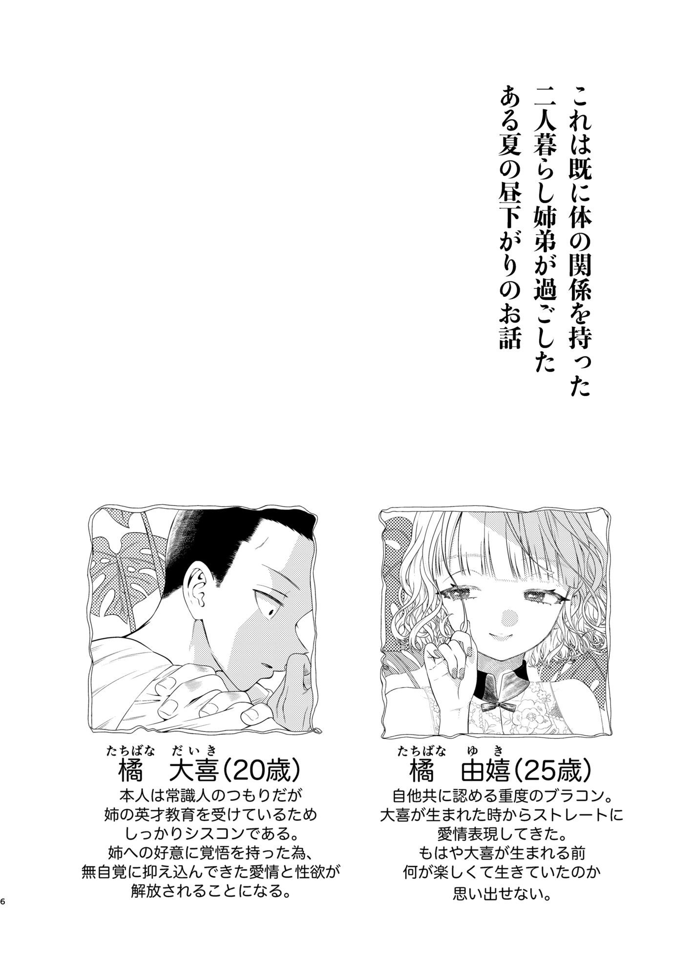 水着の姉ちゃん（『同棲してる姉と弟』番外編） 画像5