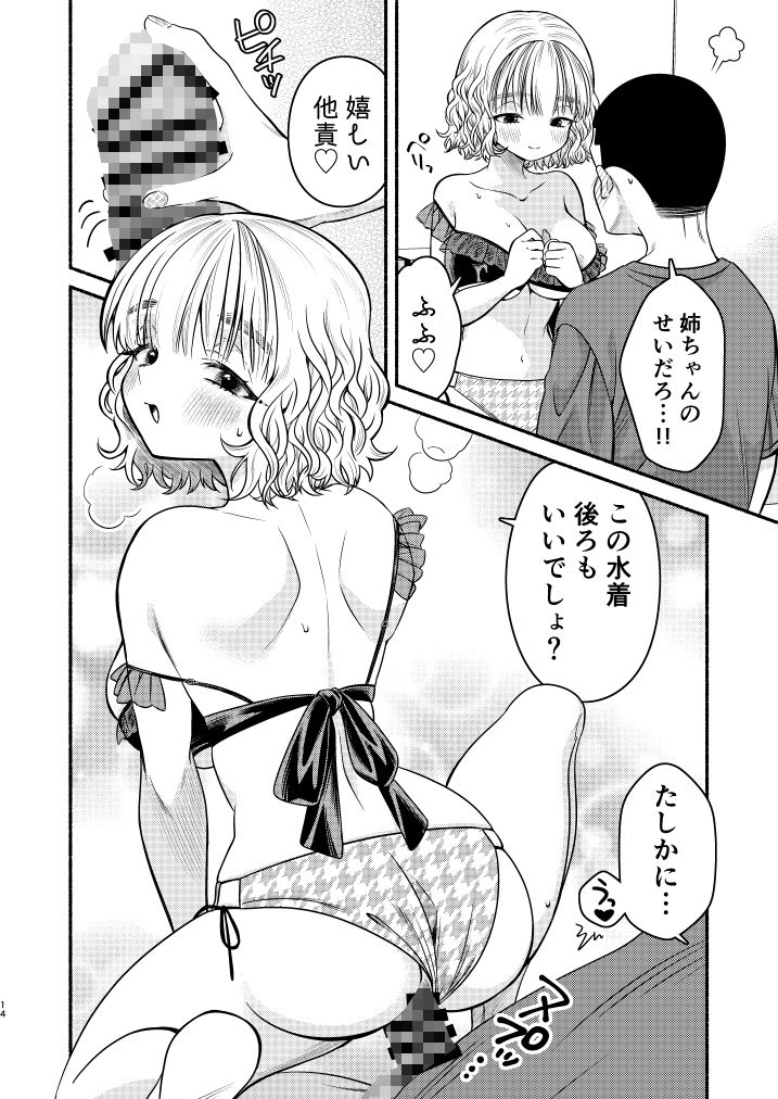 水着の姉ちゃん（『同棲してる姉と弟』番外編） 画像6