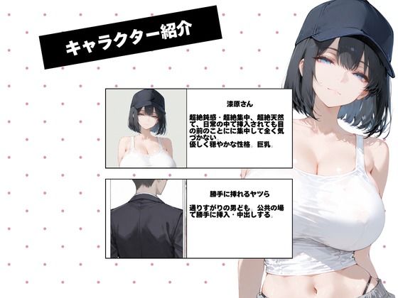 挿れられても気づかない漆原さんの日常生活 画像1
