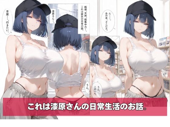 挿れられても気づかない漆原さんの日常生活 画像2