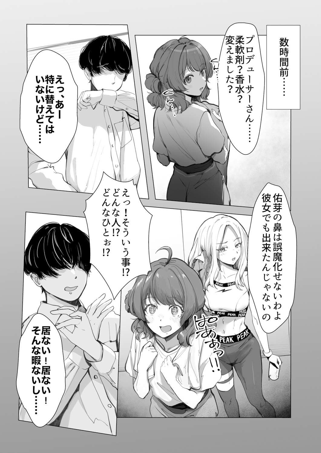 美鈴にマーキングされる話 サンプル1