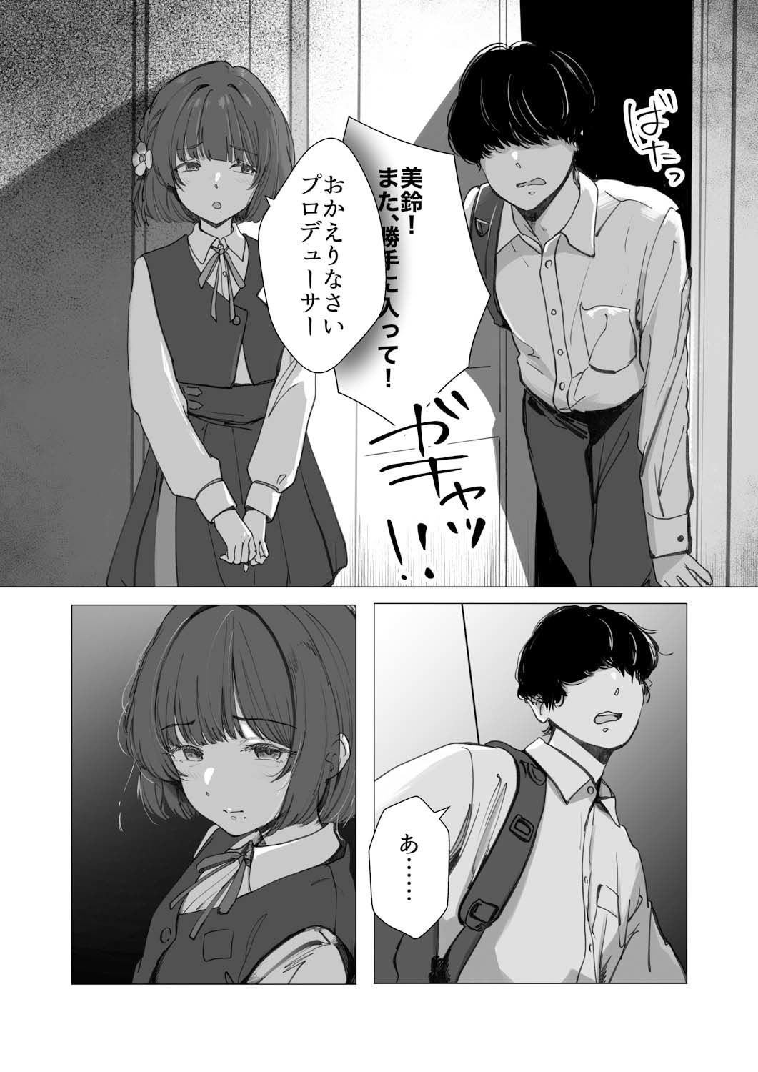 美鈴にマーキングされる話 サンプル3