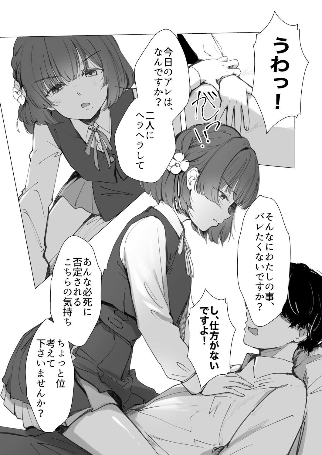美鈴にマーキングされる話 サンプル4