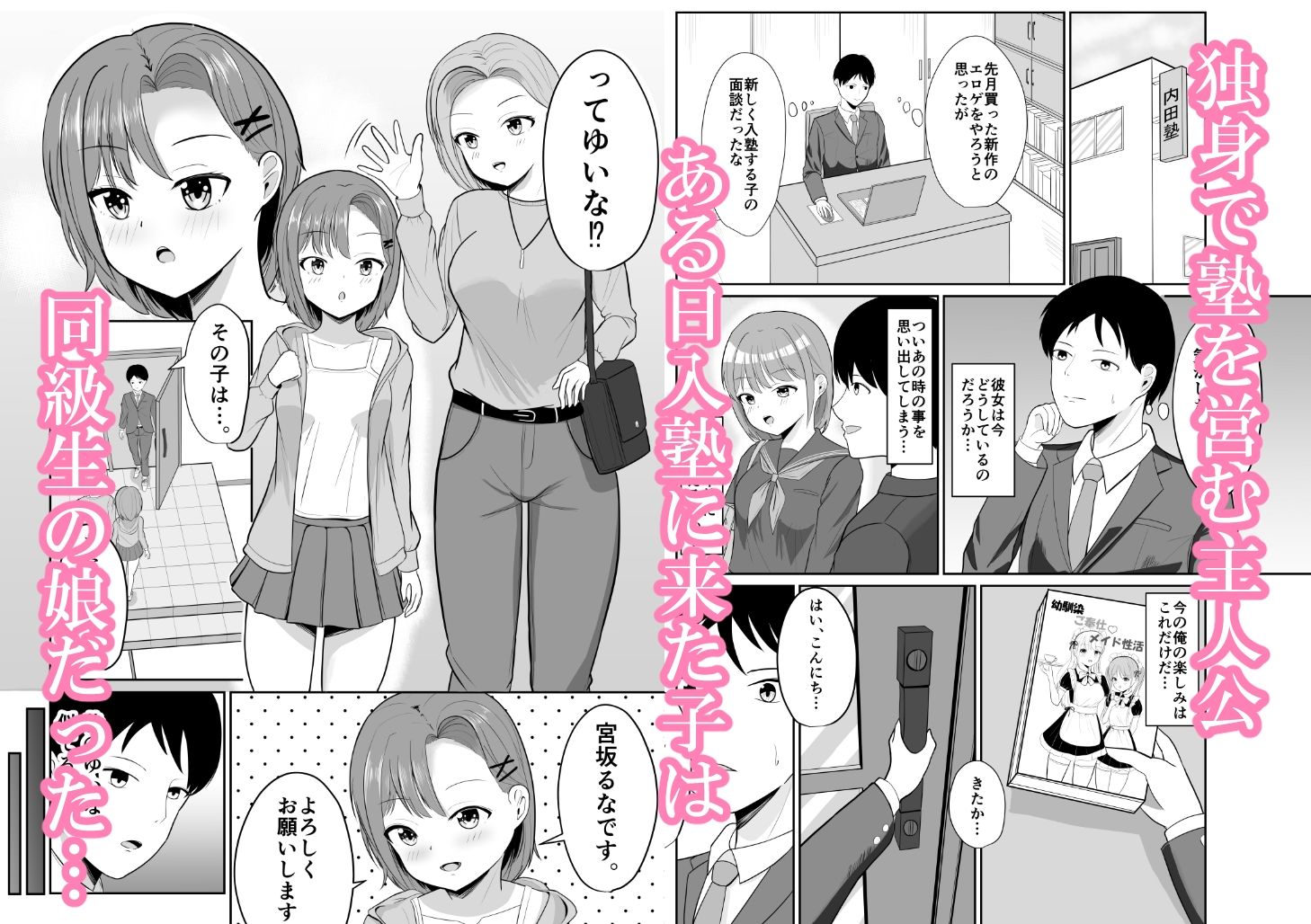 同級生の娘とエッチしちゃう話。 サンプル画像 2