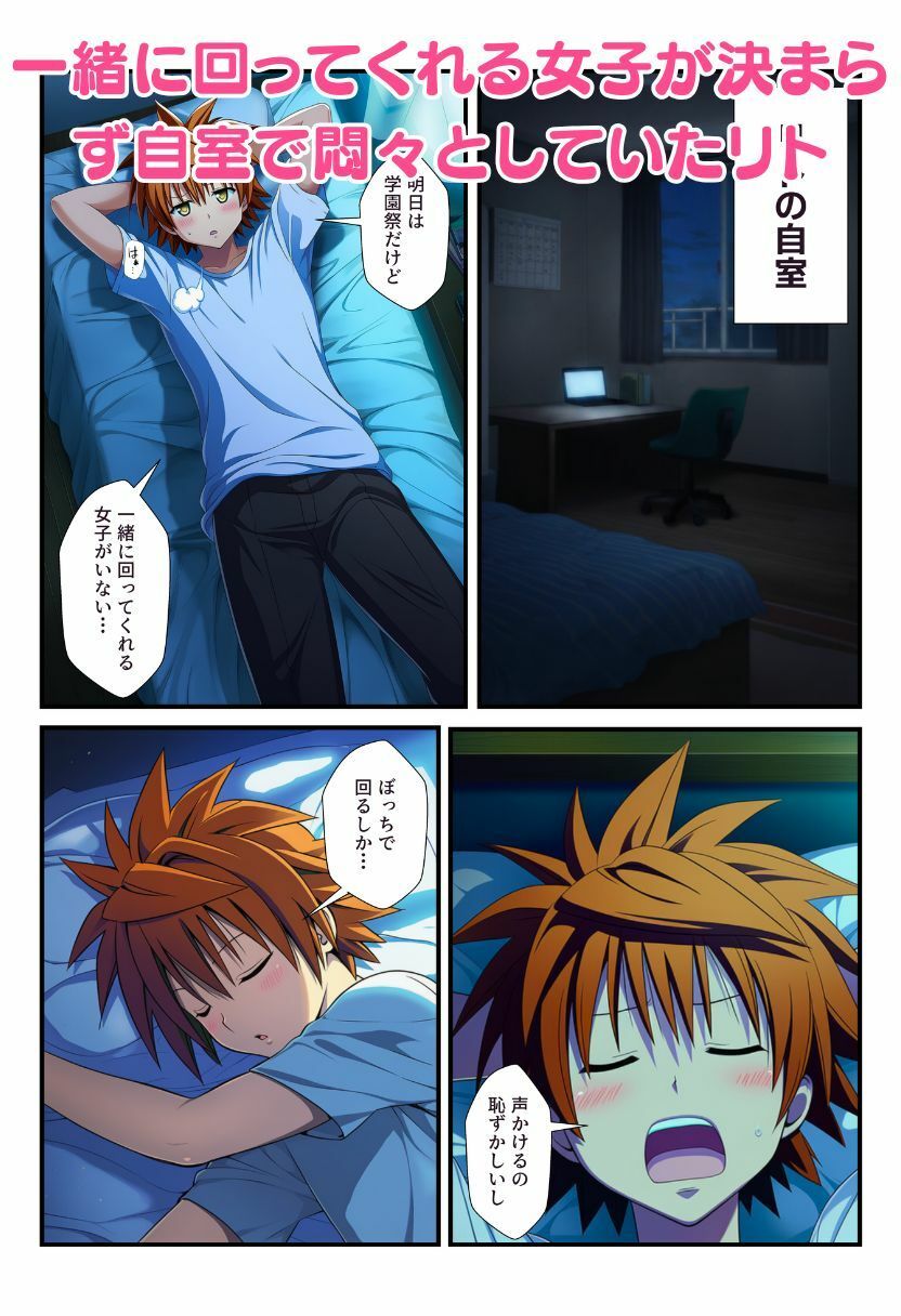 【エロ漫画】蜂に刺されてフェロモン全開！リトを見たとらぶる女子たちがコスプレ衣装でエッチをおねだり！1