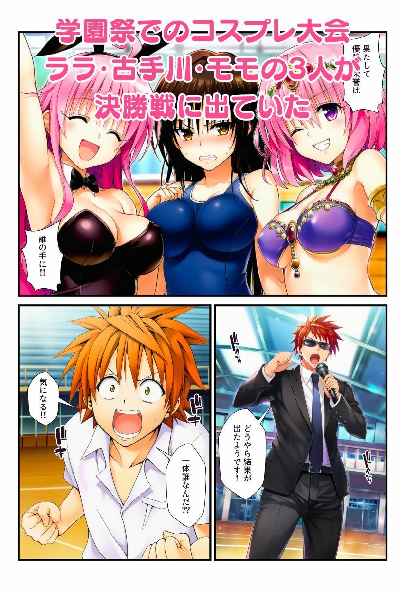 【エロ漫画】蜂に刺されてフェロモン全開！リトを見たとらぶる女子たちがコスプレ衣装でエッチをおねだり！3