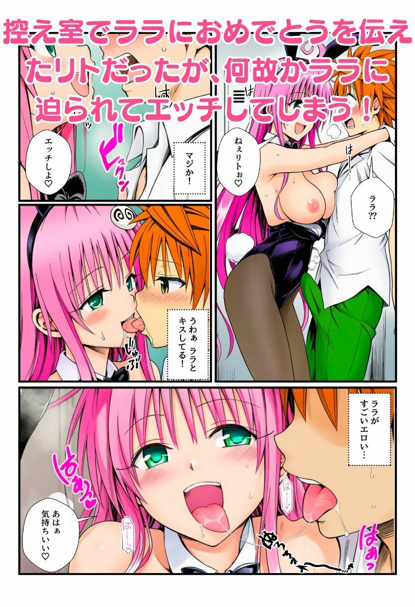 【エロ漫画】蜂に刺されてフェロモン全開！リトを見たとらぶる女子たちがコスプレ衣装でエッチをおねだり！5
