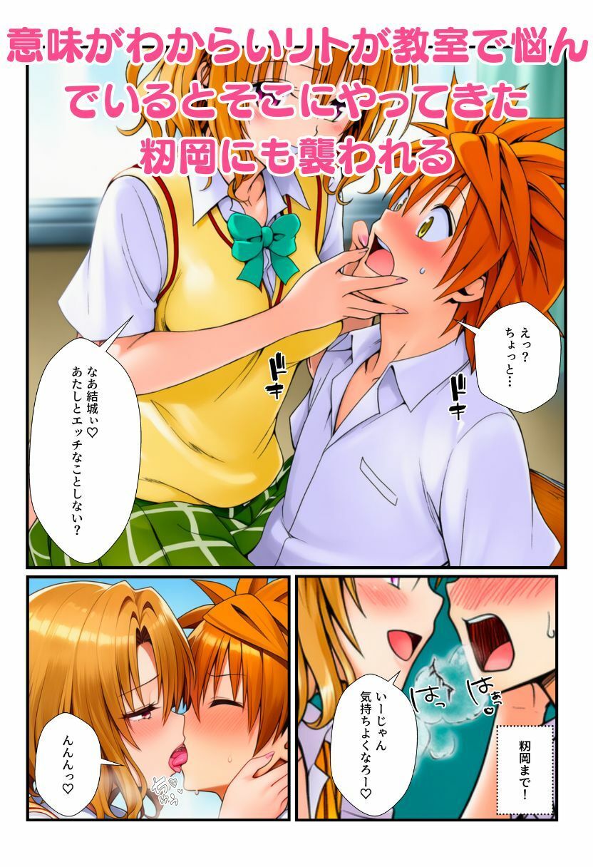 【エロ漫画】蜂に刺されてフェロモン全開！リトを見たとらぶる女子たちがコスプレ衣装でエッチをおねだり！7