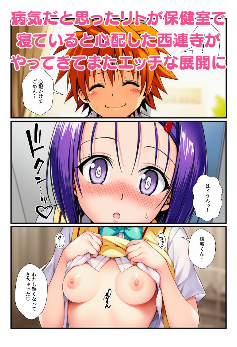 【エロ漫画】蜂に刺されてフェロモン全開！リトを見たとらぶる女子たちがコスプレ衣装でエッチをおねだり！8