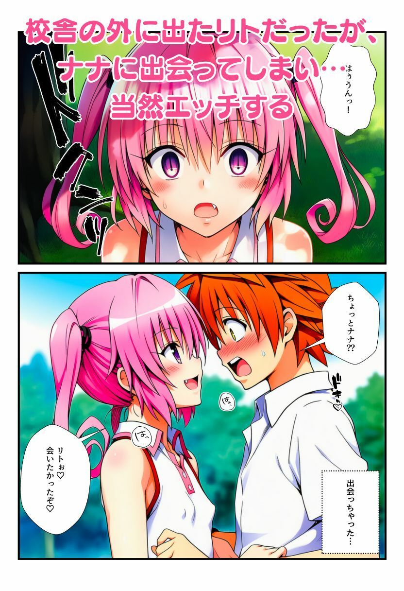 【エロ漫画】蜂に刺されてフェロモン全開！リトを見たとらぶる女子たちがコスプレ衣装でエッチをおねだり！9