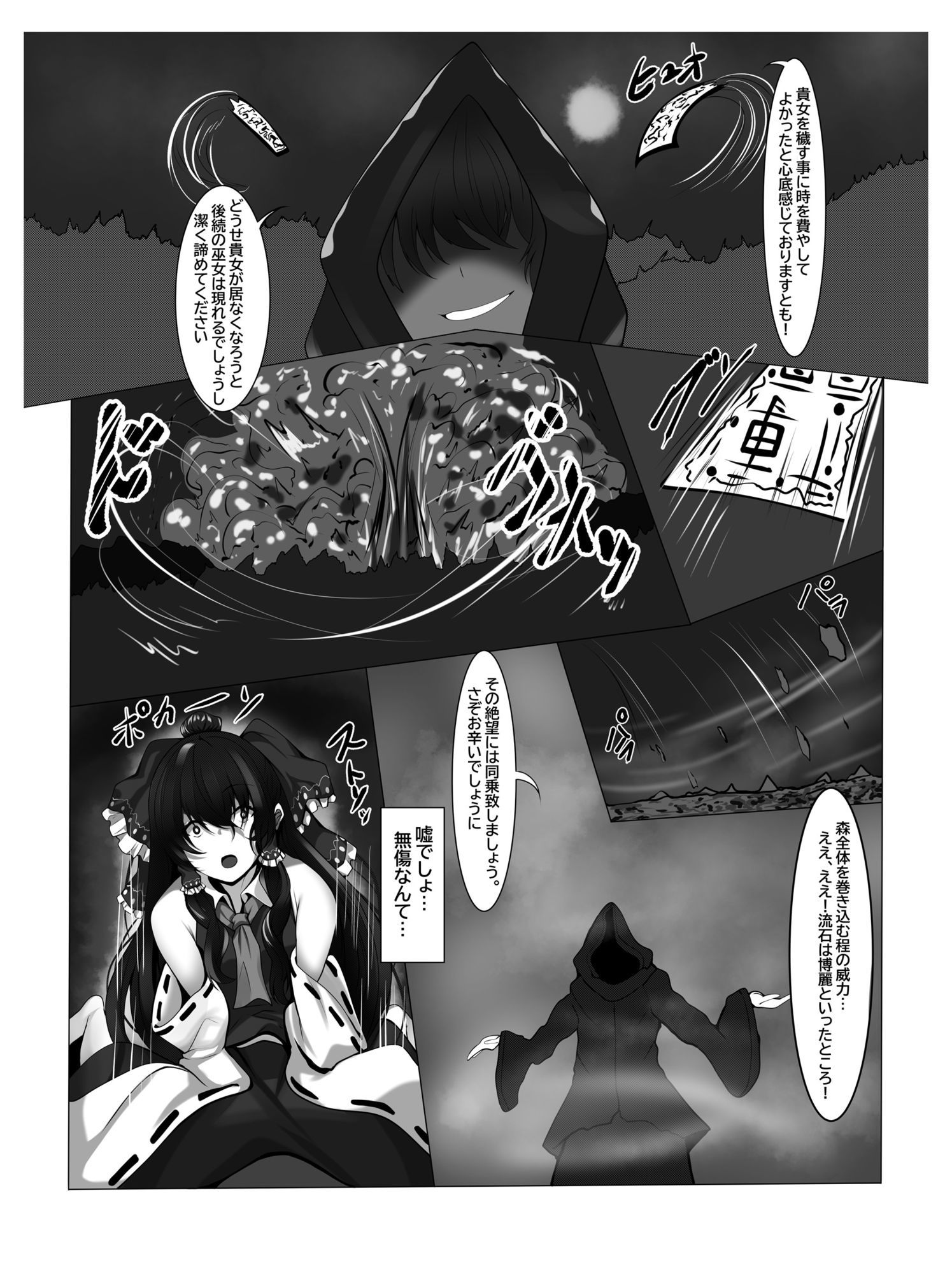 堕ち巫女霊夢_3